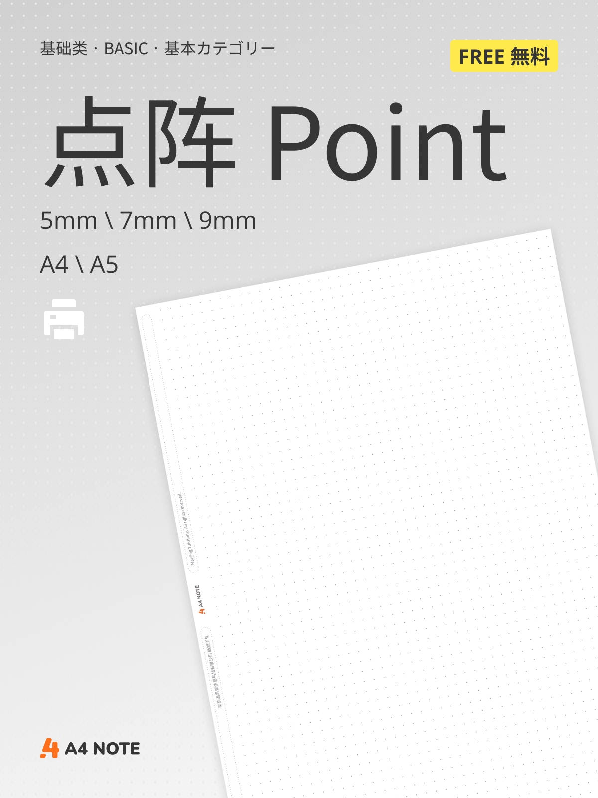 基础笔记 – 点阵