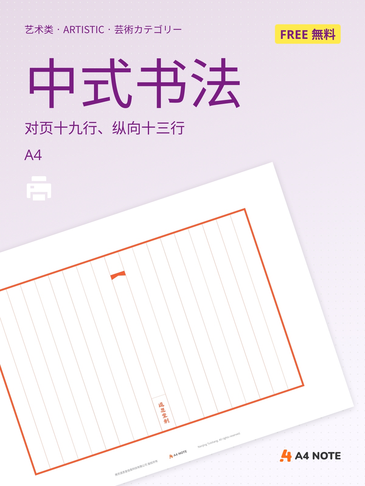 中式书法 – 对页十九行