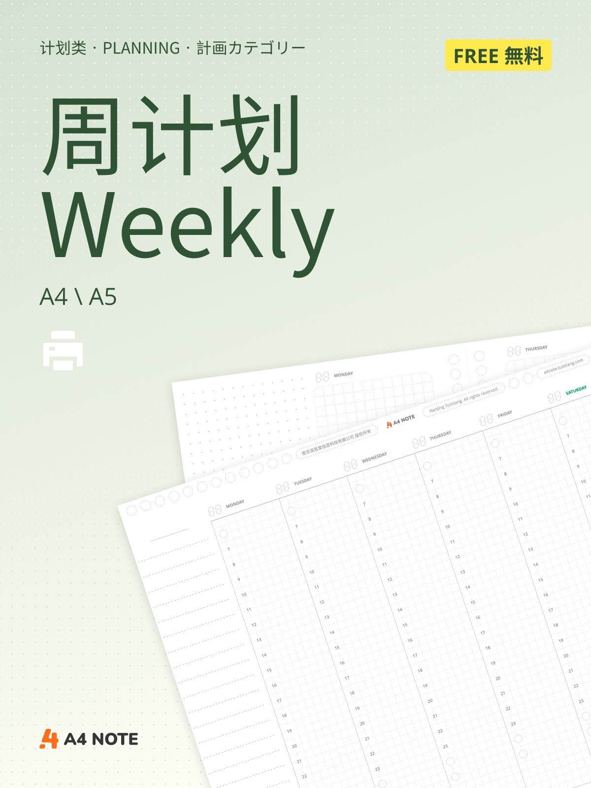 计划安排 – 周计划 自填版