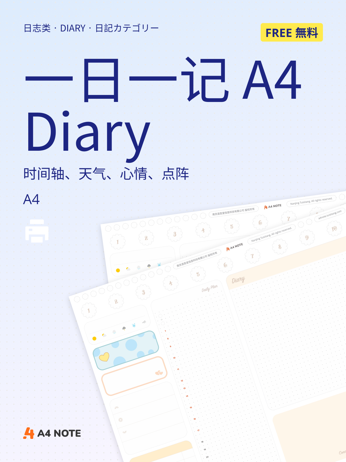 日常记录 – 一日一记可爱版