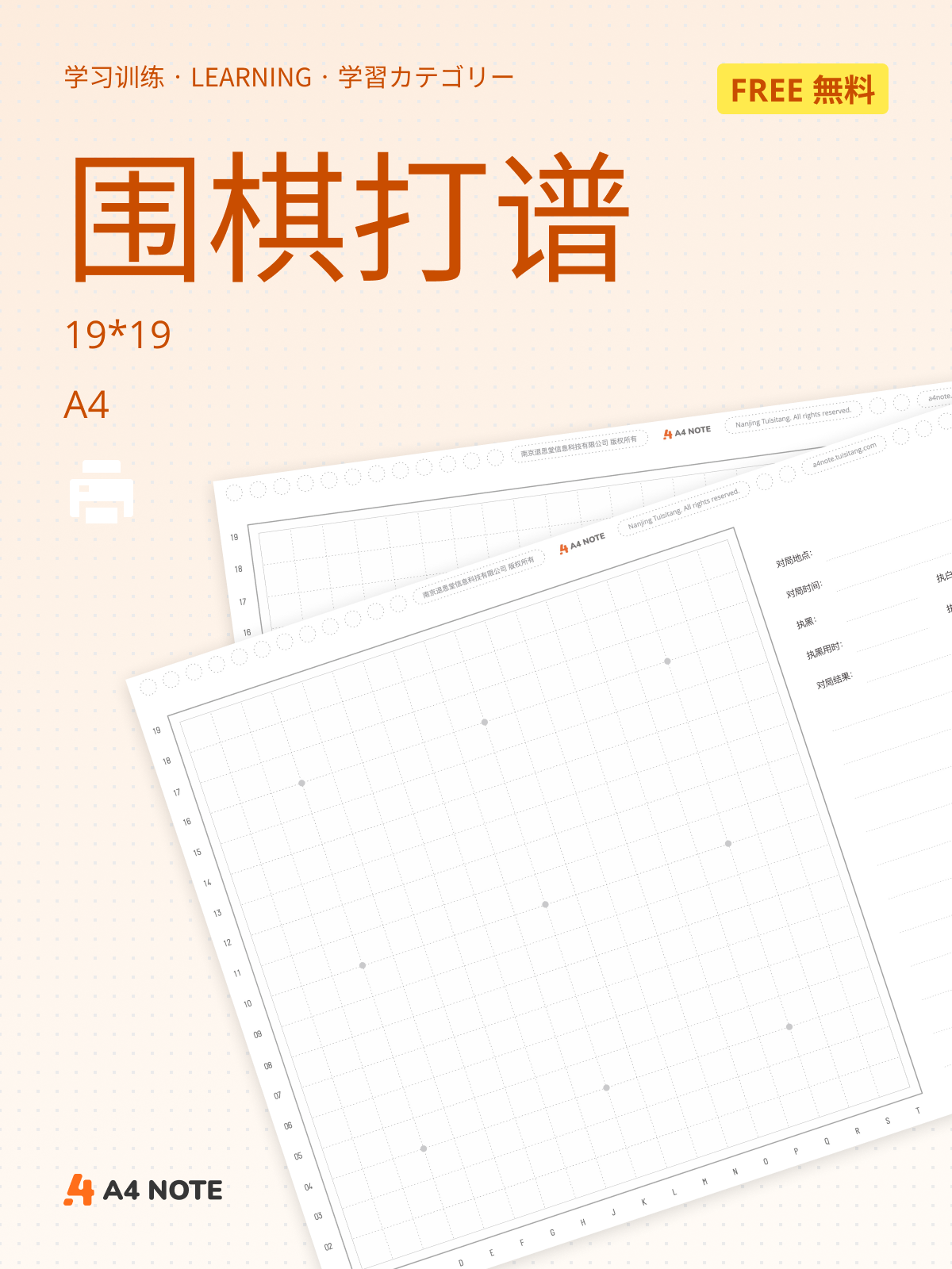 围棋对弈打谱专用纸