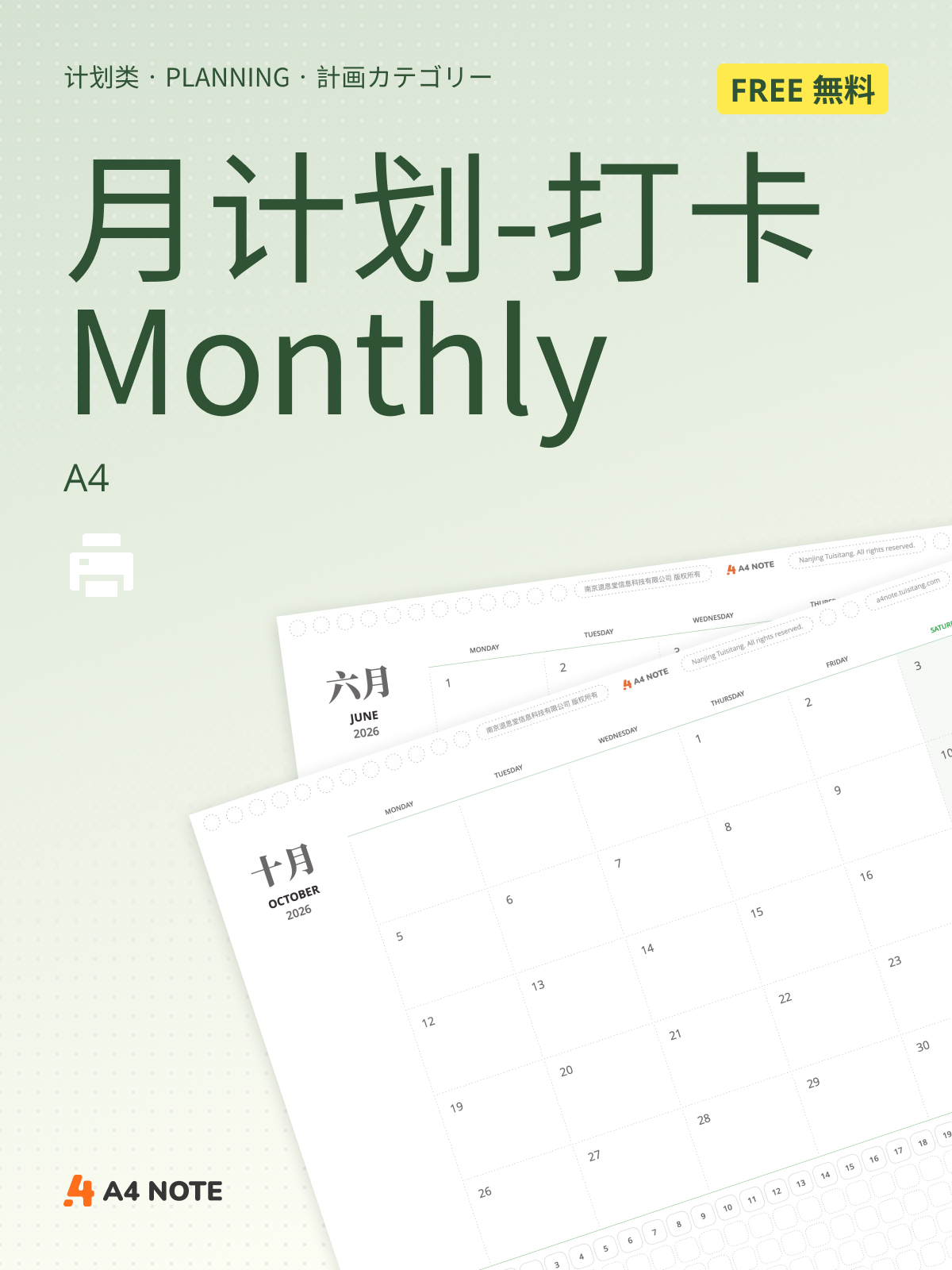 月计划 – 打卡版 – 2026年