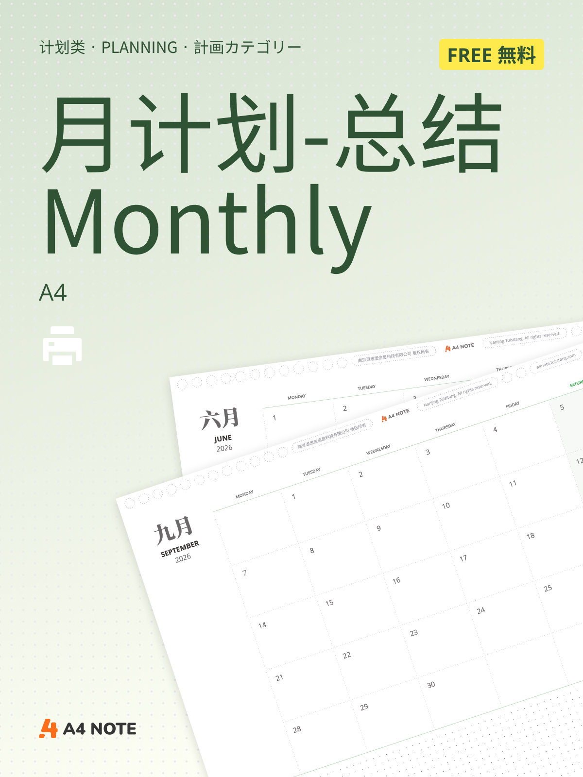 月计划 – 总结版 – 2026年