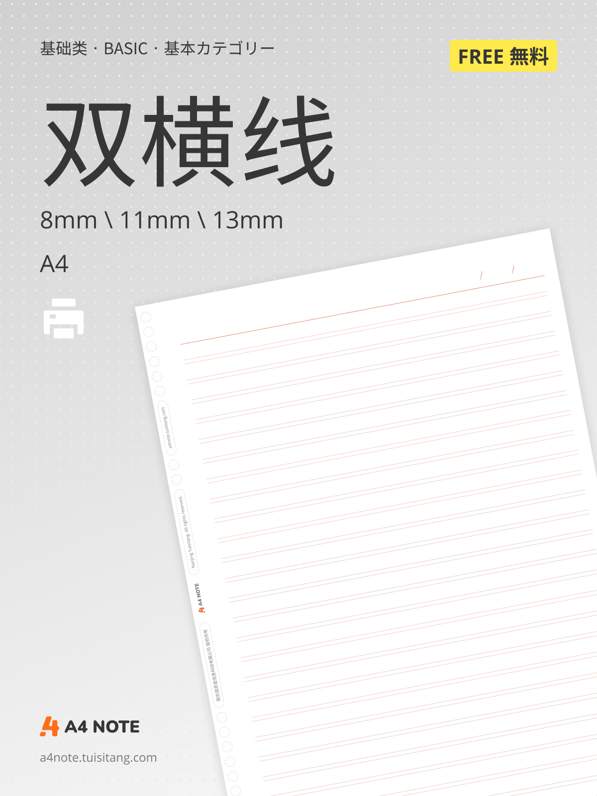 基础笔记 – 双横线笔记