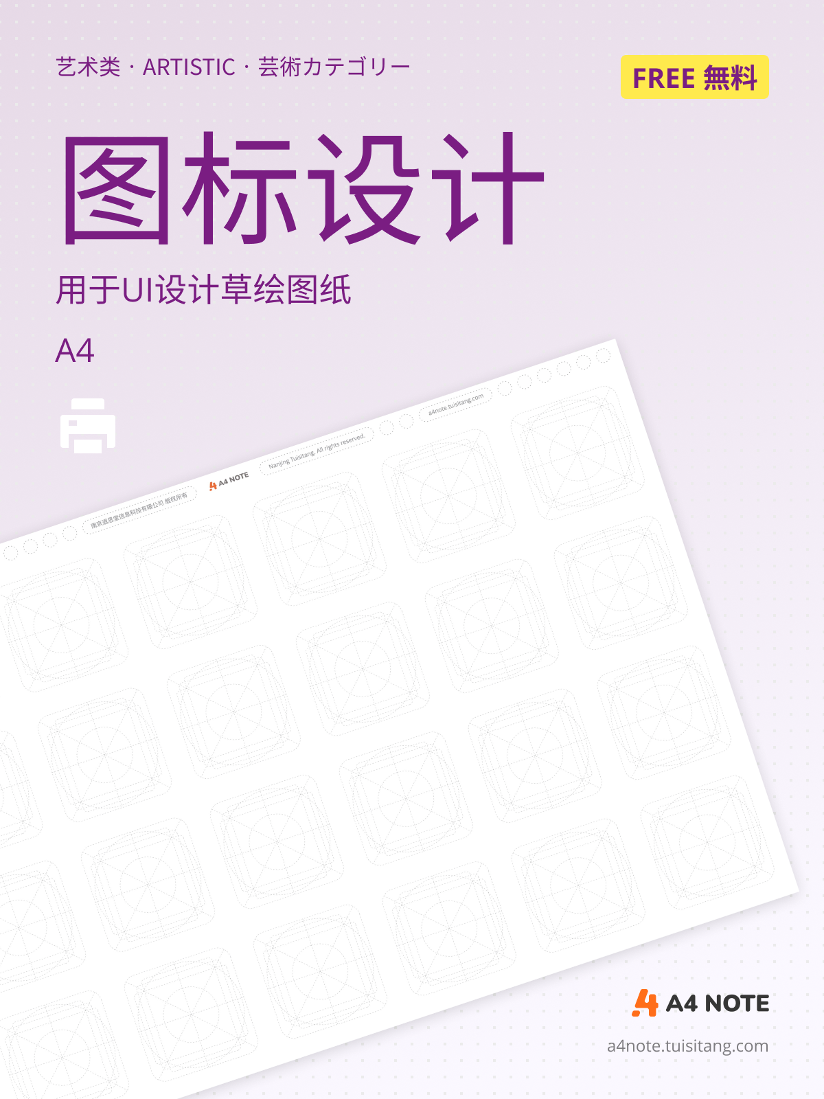 UI设计 – ICON图标稿纸
