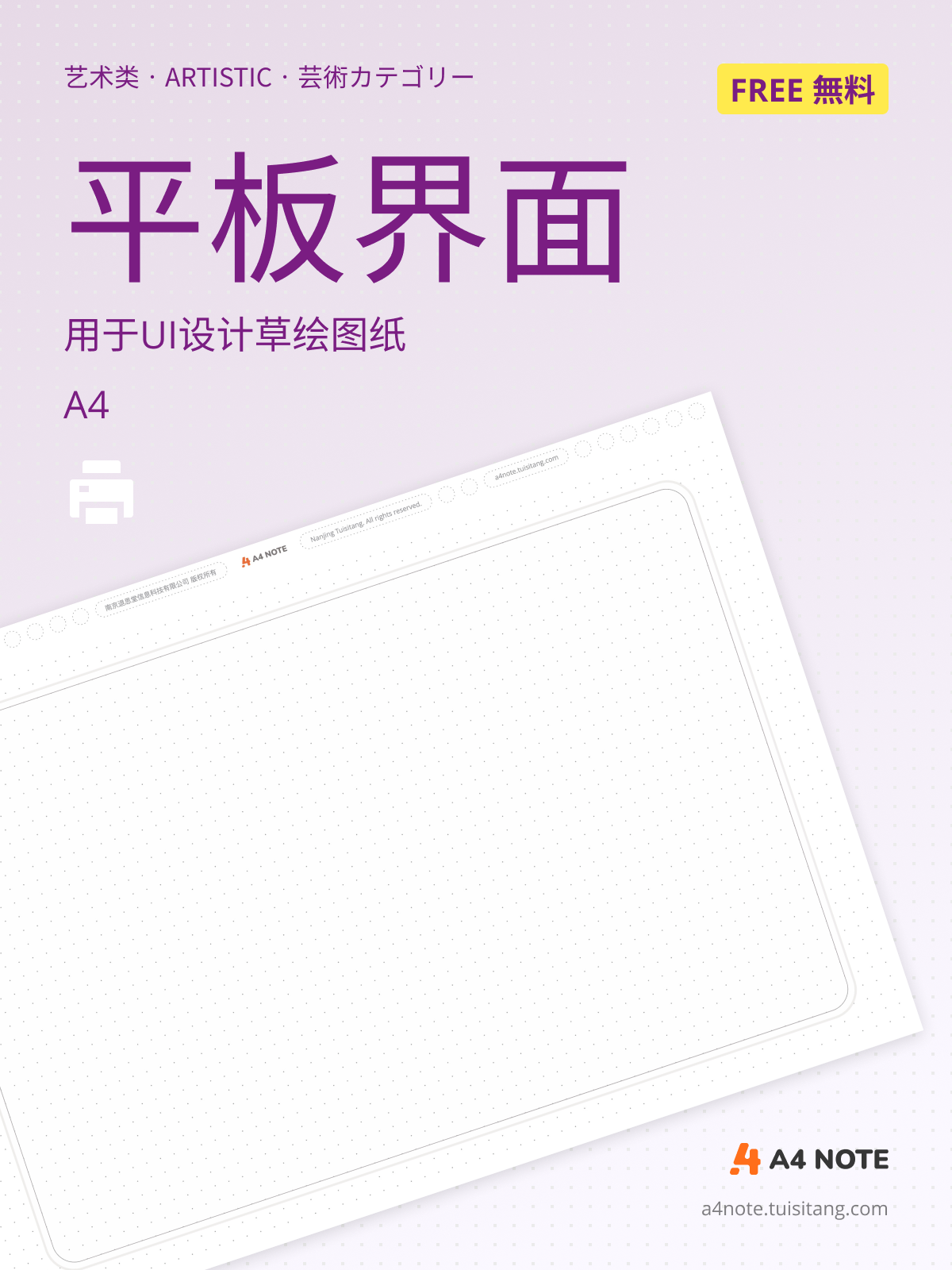 UI设计 – Pad设计稿纸