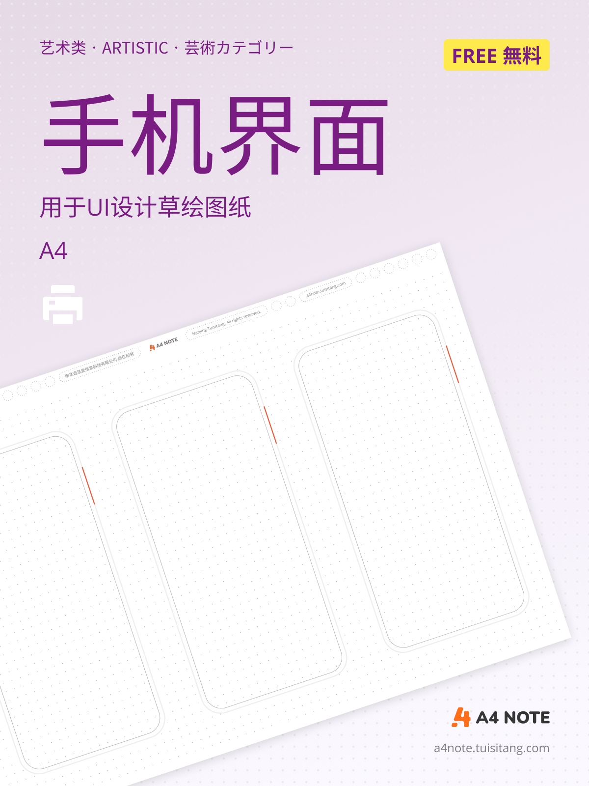 UI设计 – 手机端稿纸