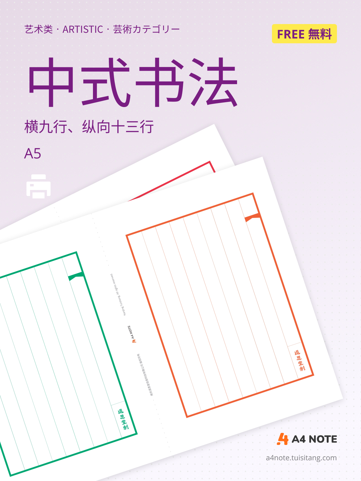中式书法 – A5篇幅
